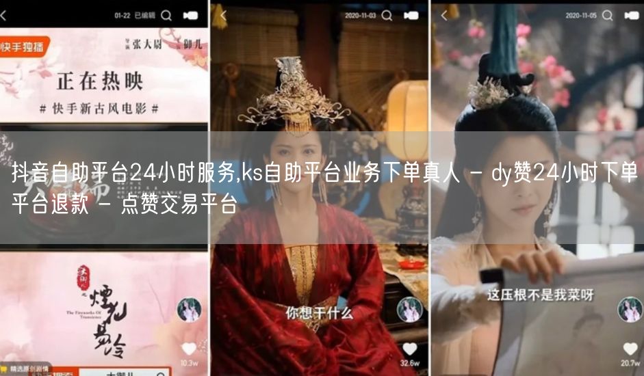 抖音自助平台24小时服务,ks自助平台业务下单真人 - dy赞24小时下单平台退